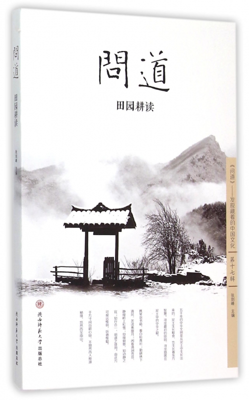 问道田园耕读