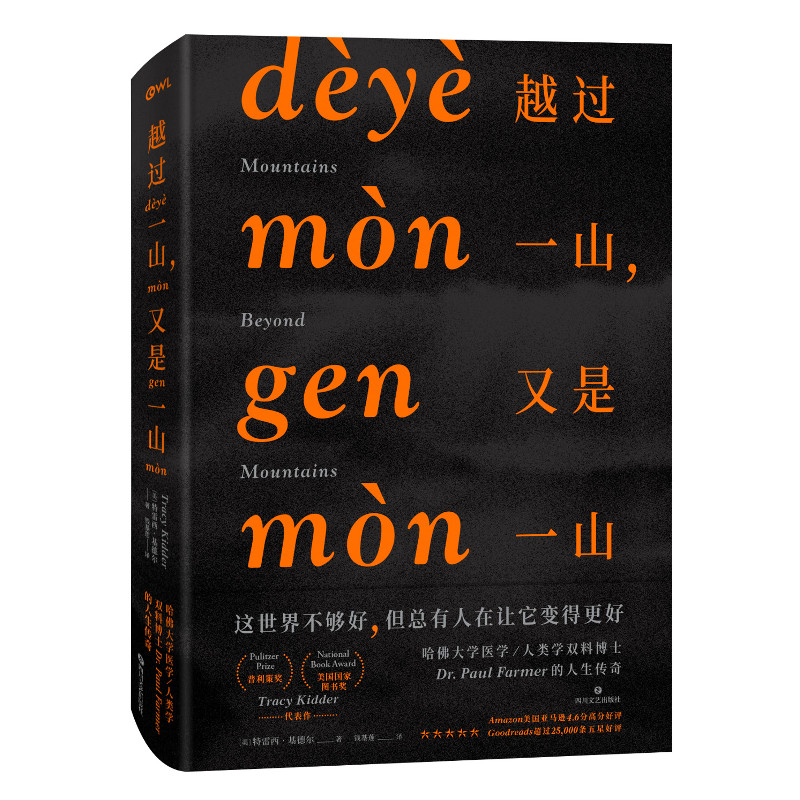 越过一山,又是一山 9787541148224