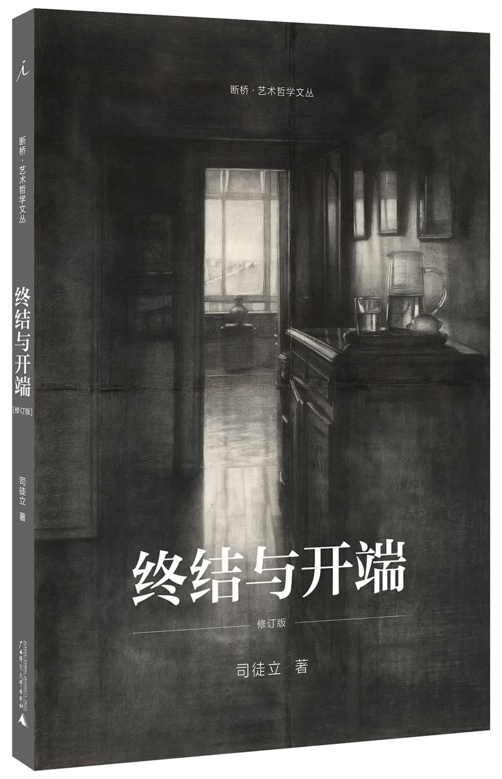 终结与开端