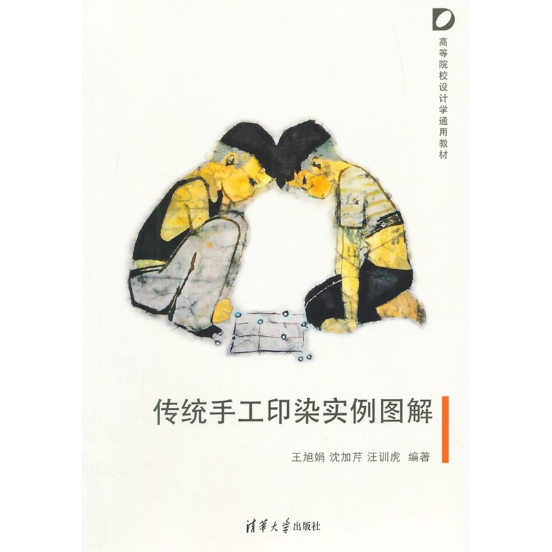 传统手工印染实例图解