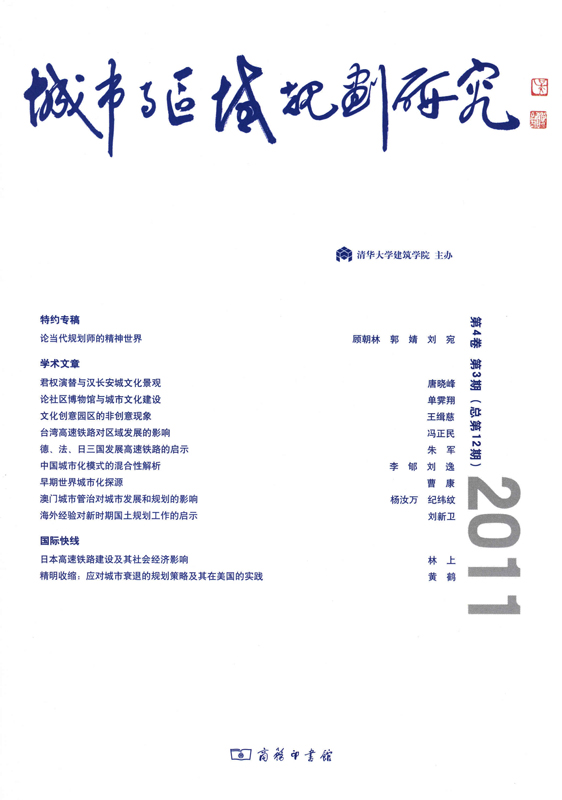 城市与区域规划研究 第4卷第3期 总第12期