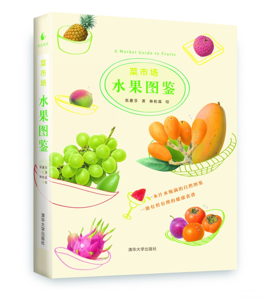 菜市场水果图鉴