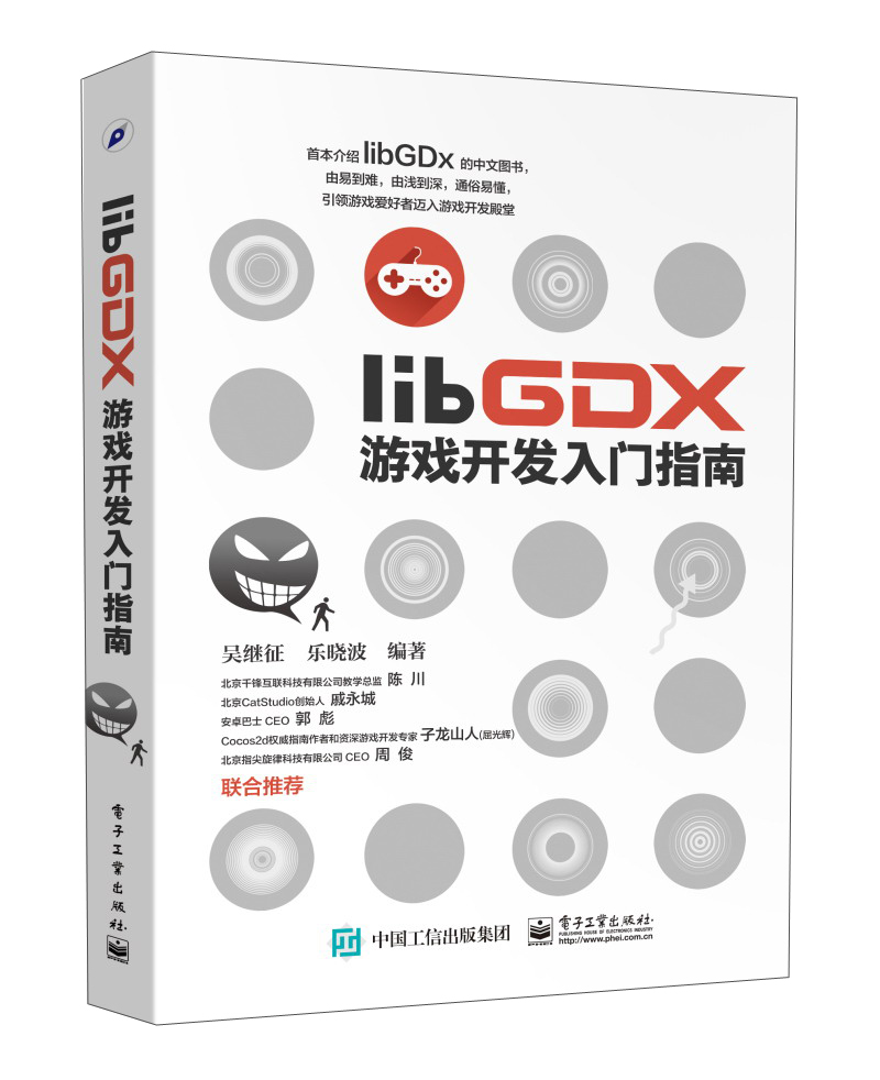 libGDX游戏开发入门指南（附CD光盘1张）