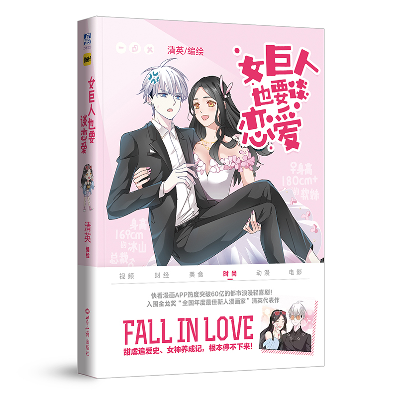 女巨人也要谈恋爱