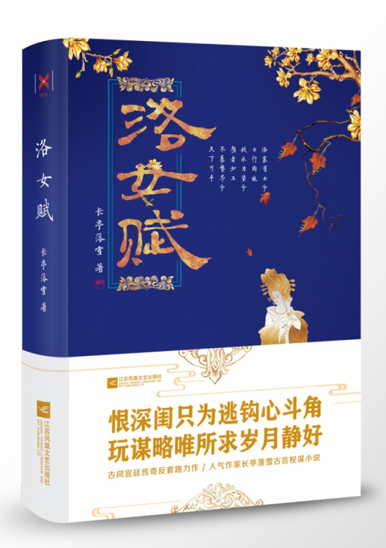 洛女赋(上下)