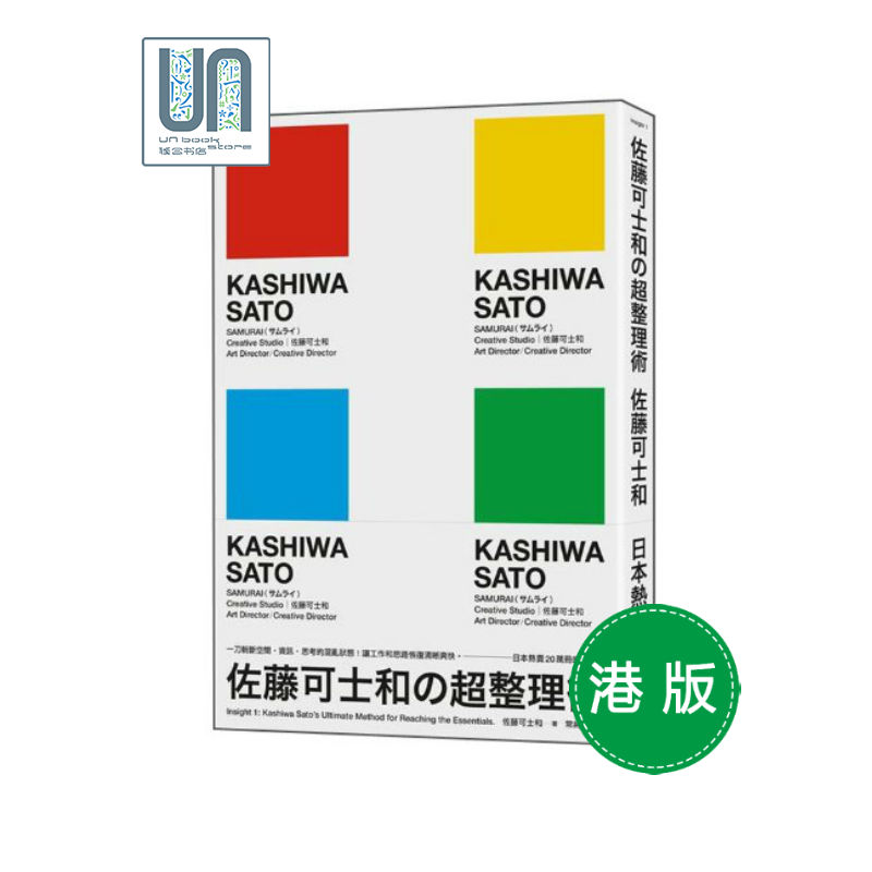 佐藤可士和的超整理术 佐藤可士和 9789863590071 办公室技巧 进口