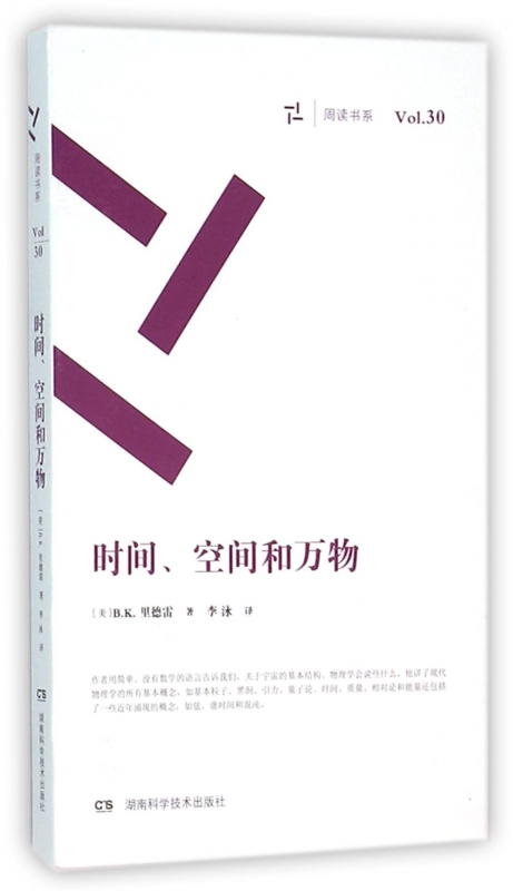 时间空间和万物/周读书系