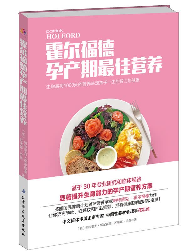 霍尔福德孕产期 孕产/胎教 书籍