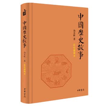  中国历史故事(彩色插图本) 