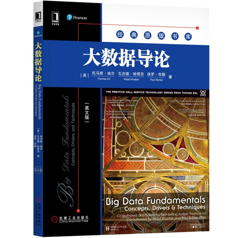 大数据导论（英文版）详情图