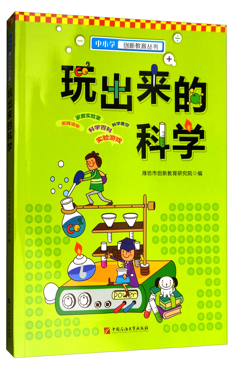 玩出来的科学/中小学创新教育丛书