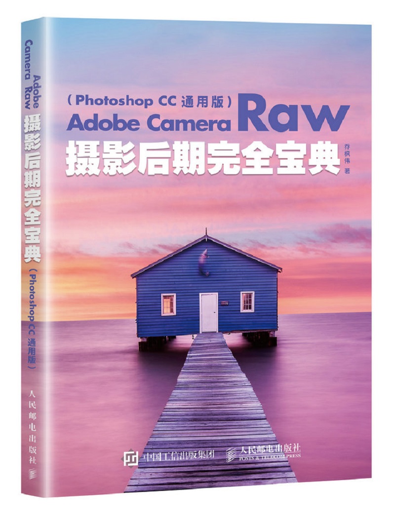 Adobe Camera Raw摄影后期完全宝典（Photoshop CC 通用版）（摄影客出品）