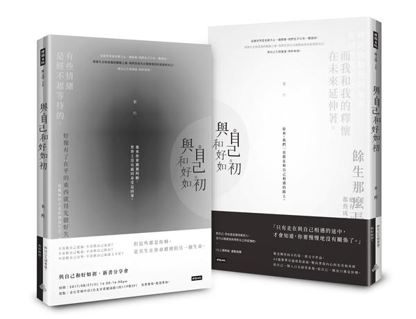 與自己和好如初 与自己和好如初 港台原版