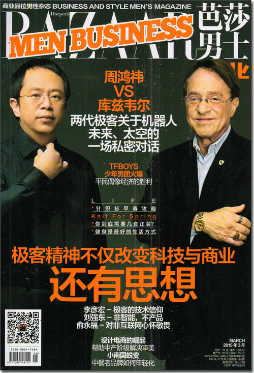 芭莎男士商业版（2015年3月号）