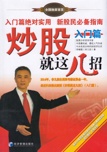炒股就这几招（入门篇）