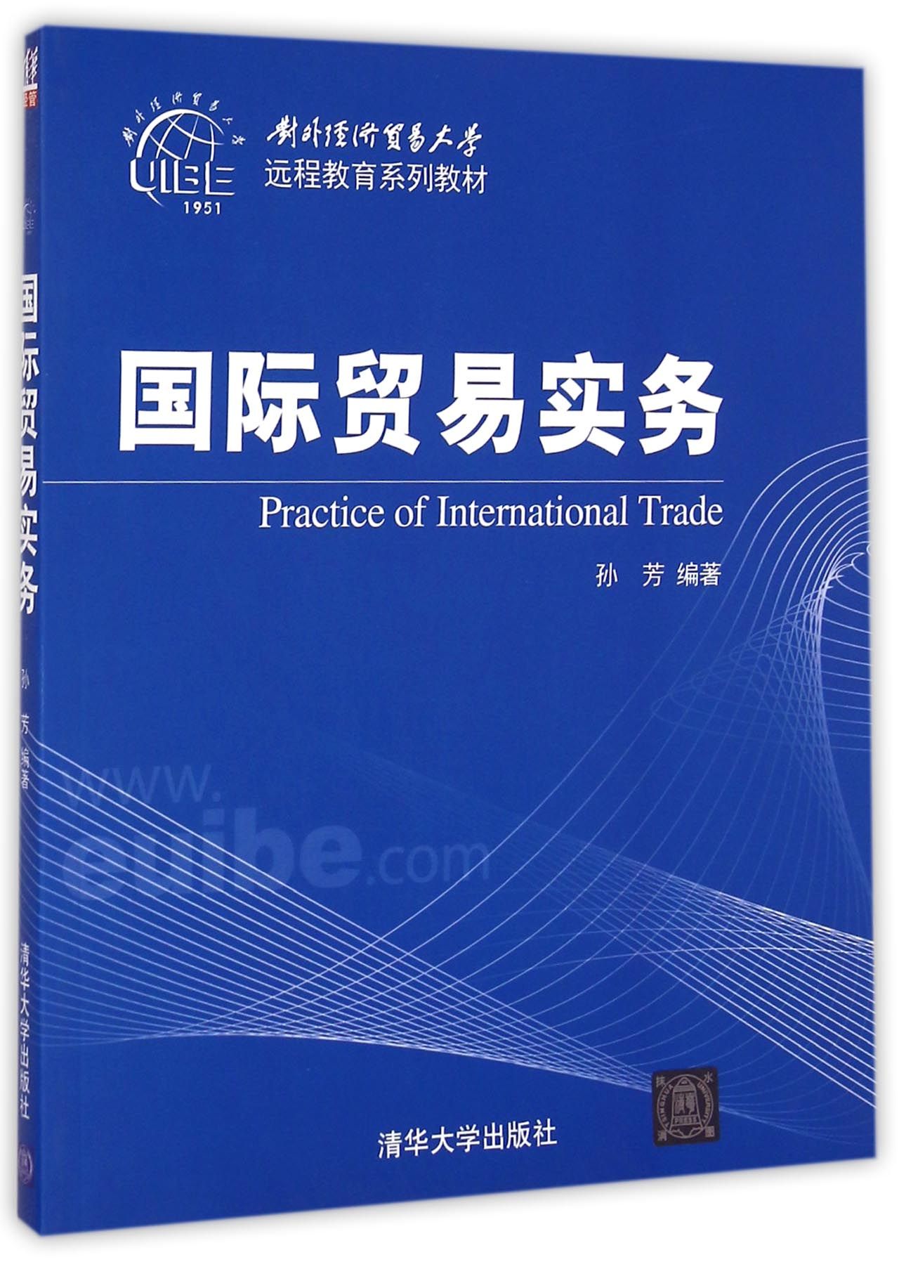 国际贸易实务