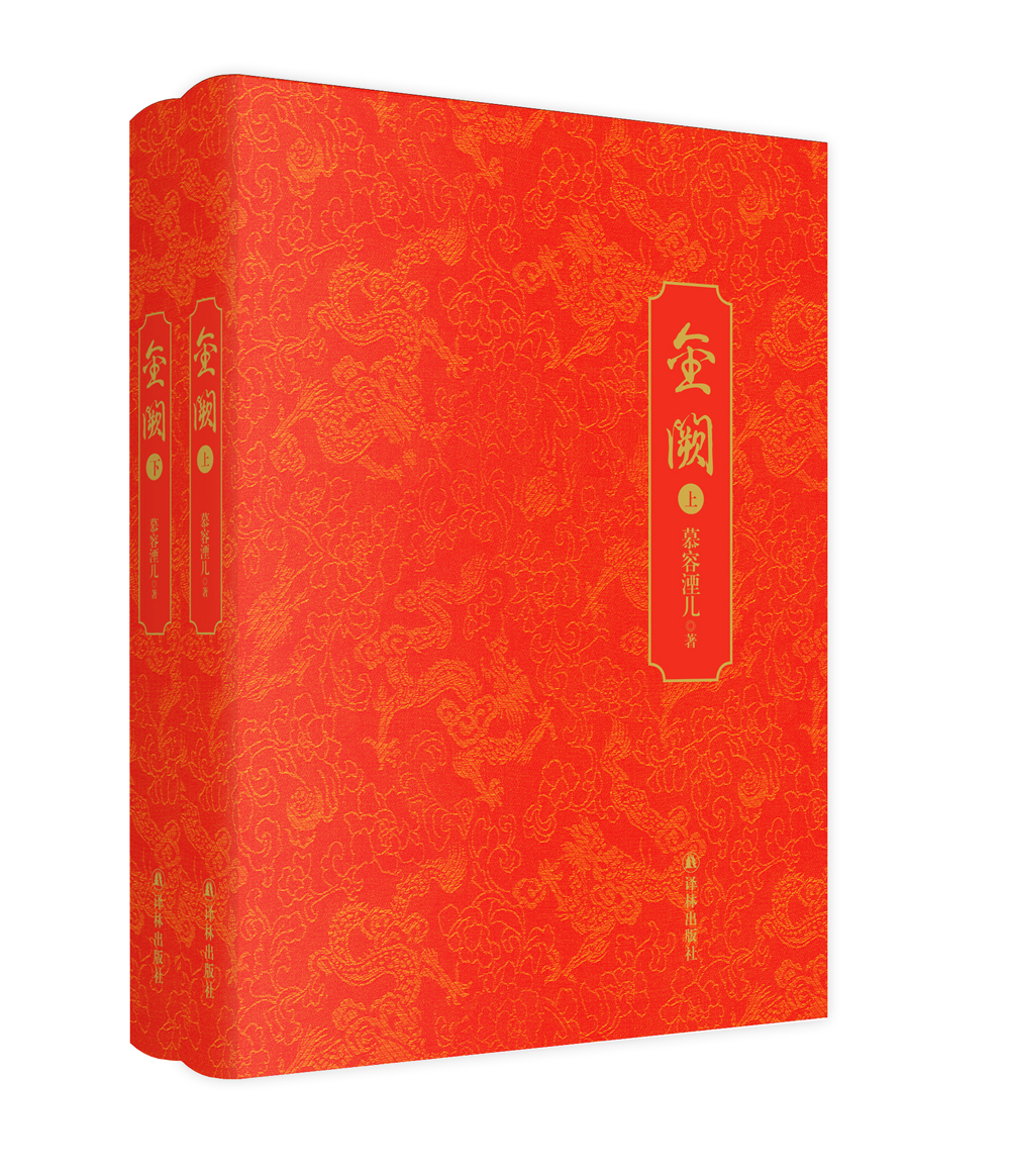 【正版书】金阙