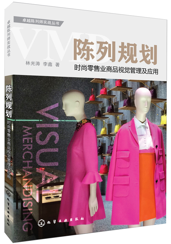 卓越陈列师实战丛书：陈列规划