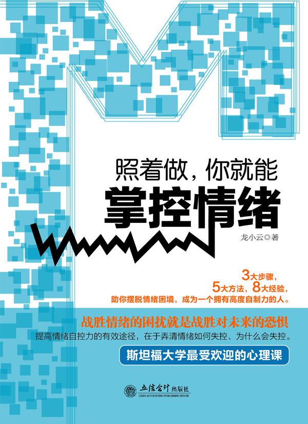 照着做，你就能掌握情绪详情图