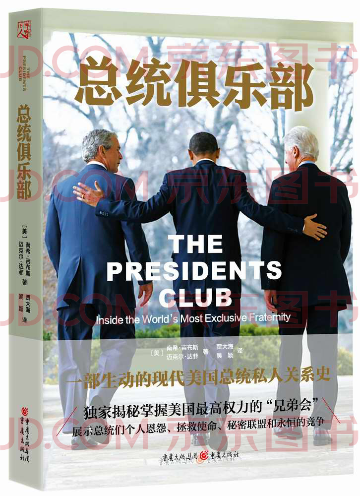 总统俱乐部