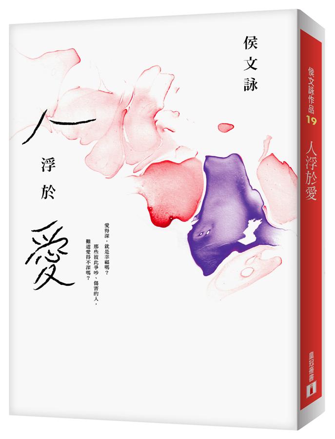 人浮于爱【限量亲笔签名书】