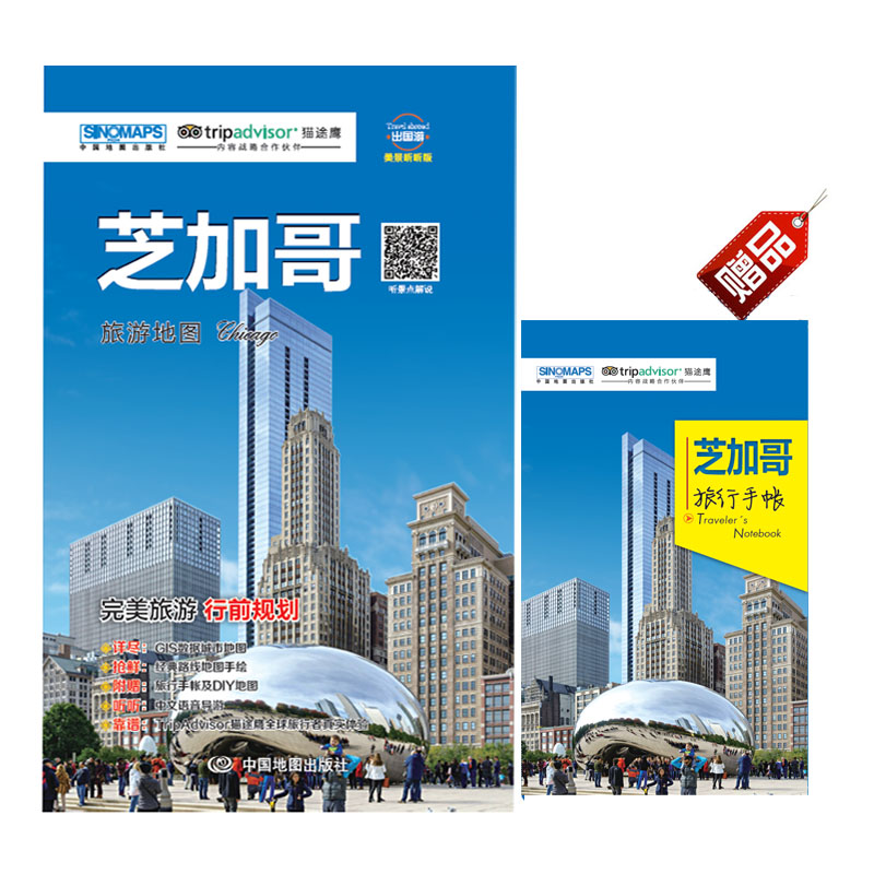 芝加哥旅游地图（送手账DIY地图） 中英文对照 出行前规划 线路手绘地图 购物、美食、住宿、出行 TripAdvisor猫途鹰出国游系列美国地图