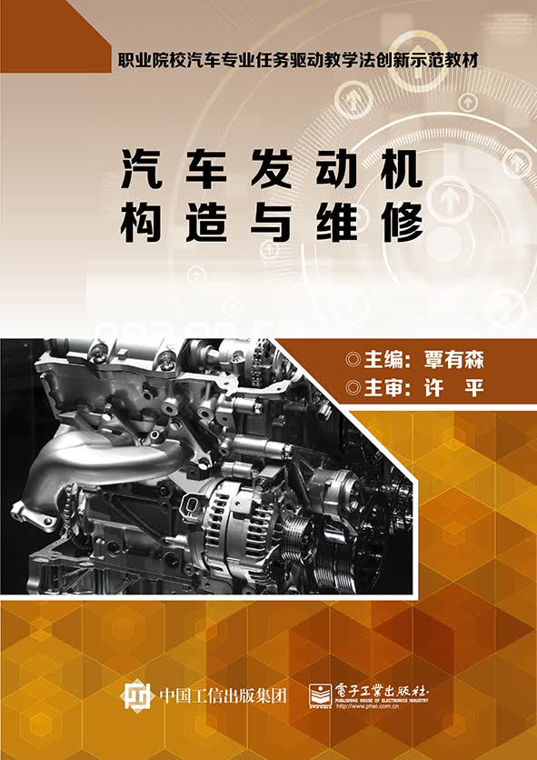 汽车发动机构造与维修