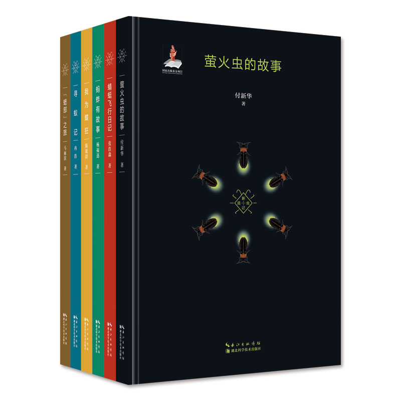 新昆虫记 系列丛书 第一辑（套装共六册）