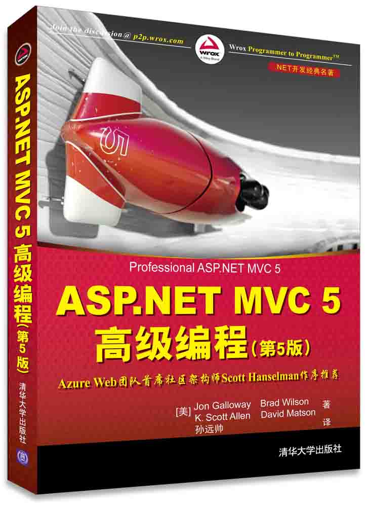 ASP.NET MVC 5高级编程(第5