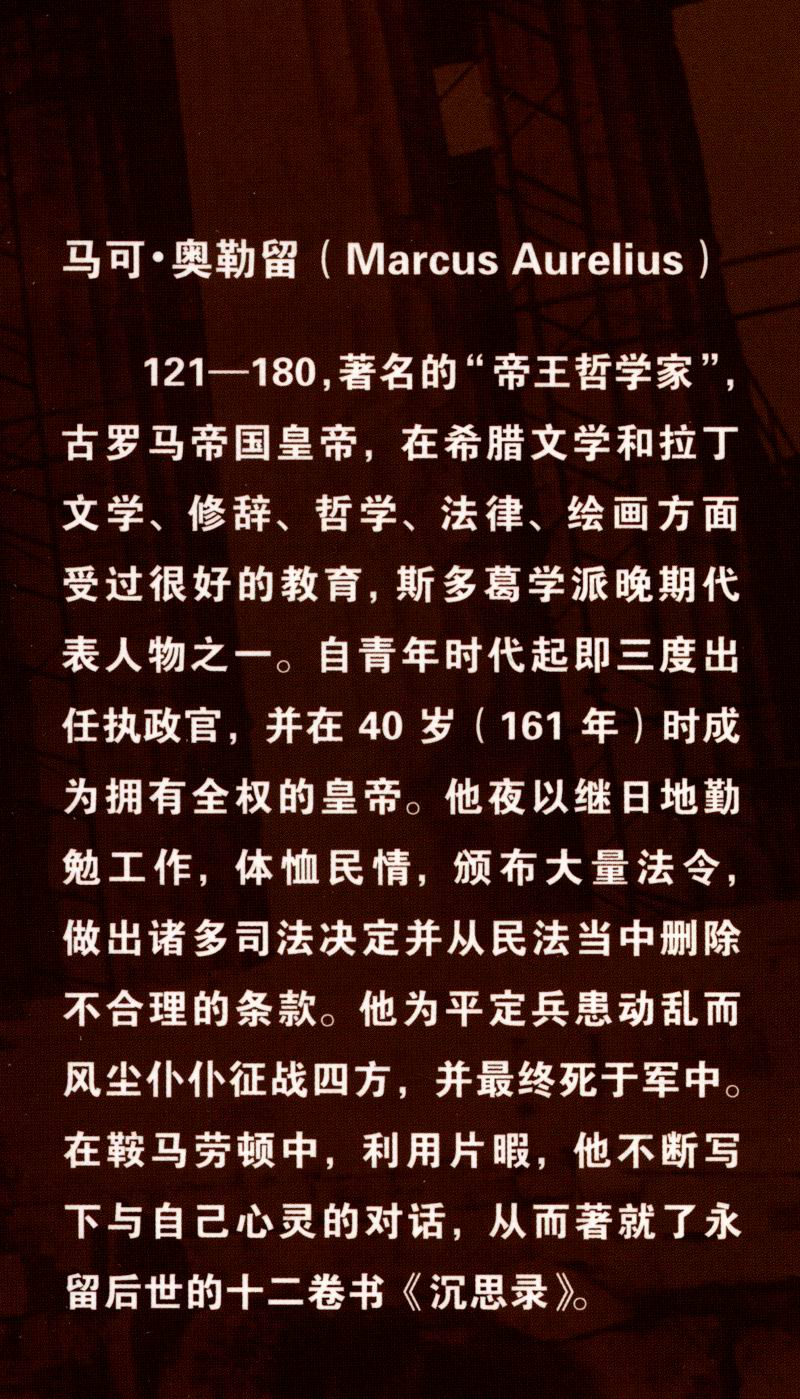 读点石油财经丛书：沉思录（经典珍藏大字版）详情图