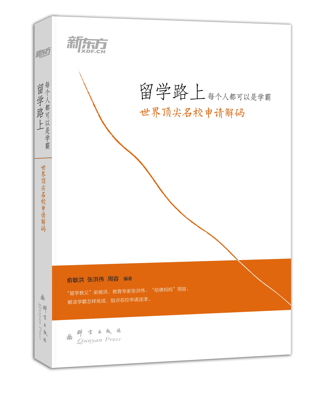 留学路上，每个人都可以是学霸世界顶尖名校申请解码