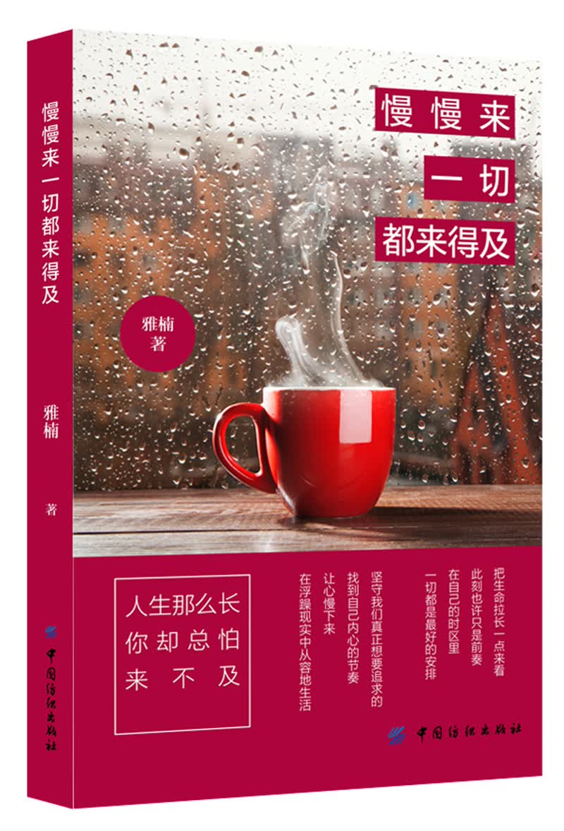 慢慢来，一切都来得及