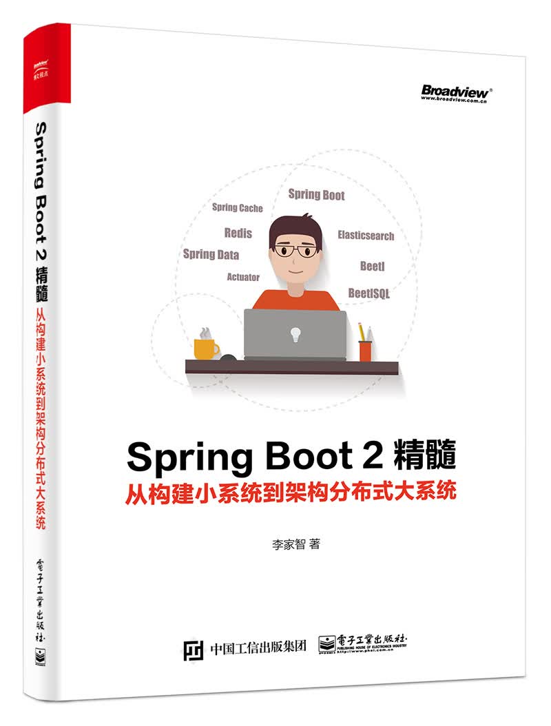Spring Boot 2精髓：从构建小系统到架构分布式大系统(博文视点出品)