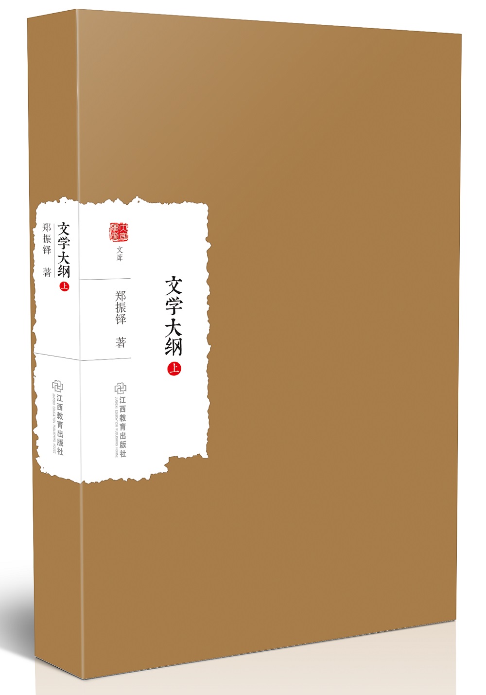 文学大纲（全两册）9787539296968
