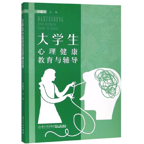 大学生心理健康教育与辅导