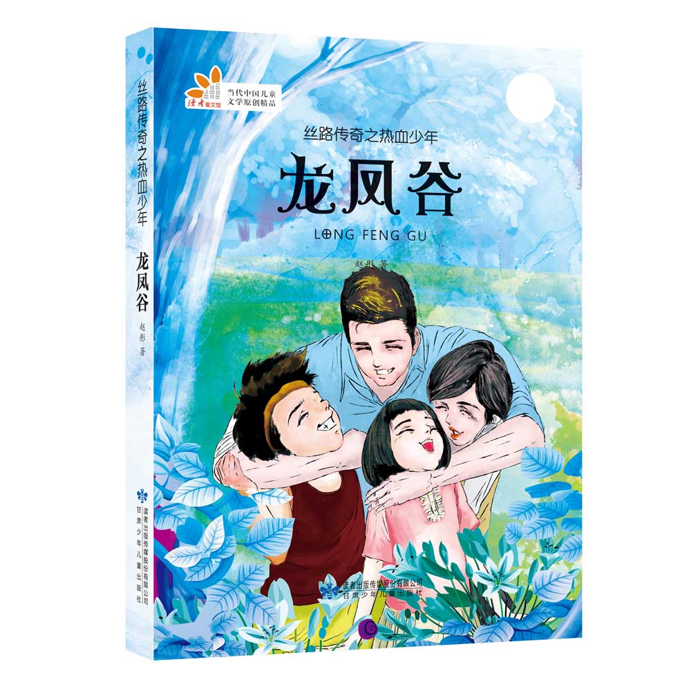 龙凤谷 童书 书籍 分类 儿童文学小学生课外阅读