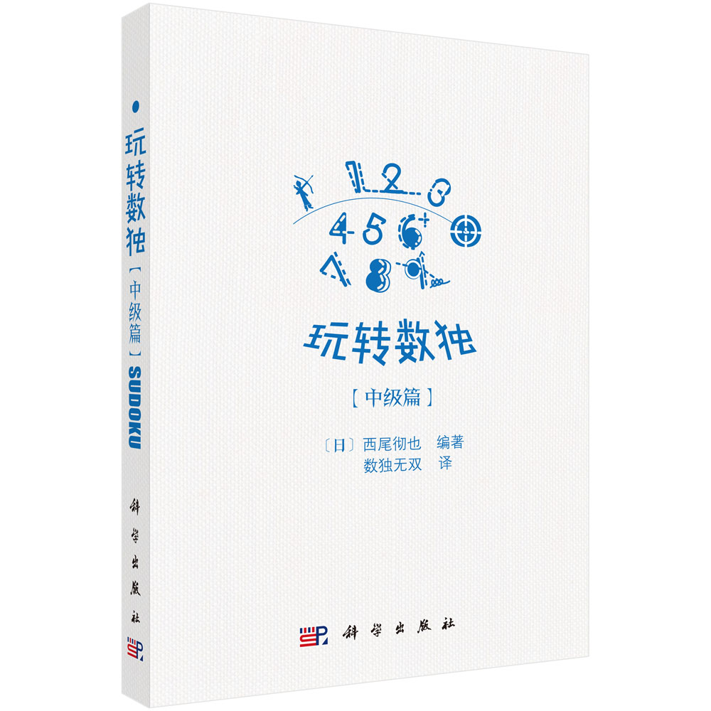 玩转数独中级篇