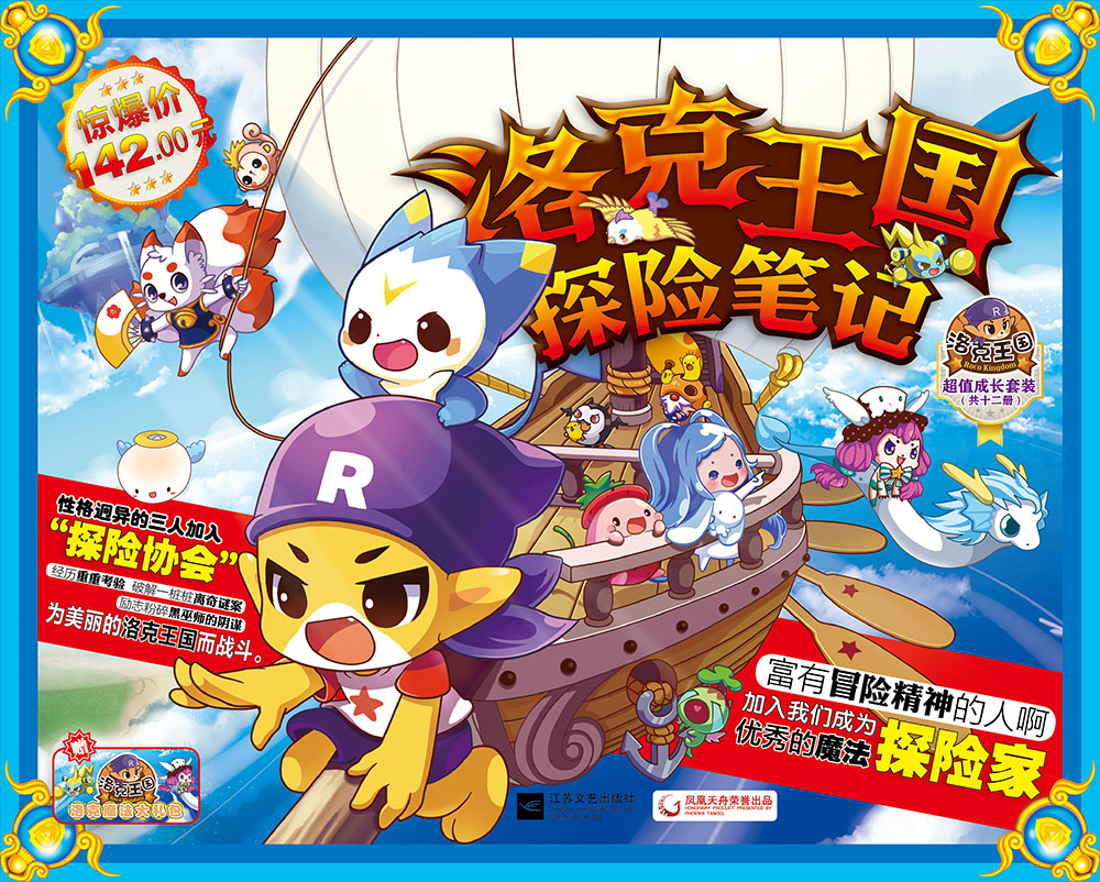 洛克王国探险笔记（超值成长套装1-12册）
