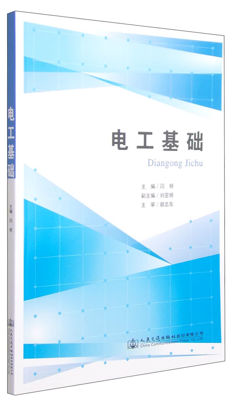 电工基础