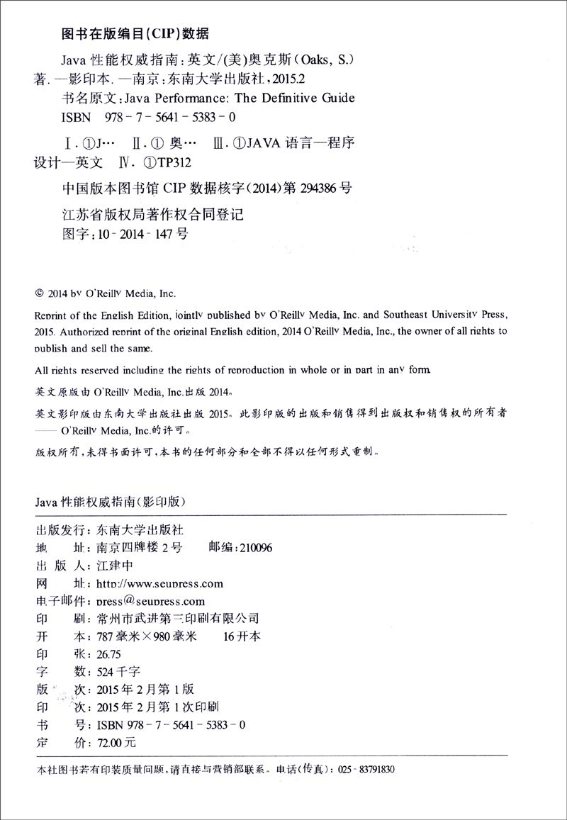 Java性能权威指南（英文 影印版）