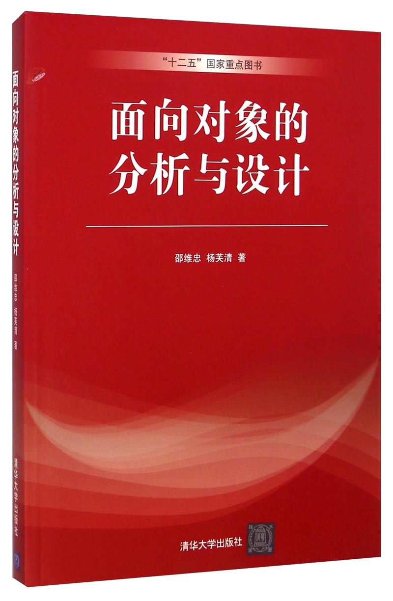 面向对象的分析与设计