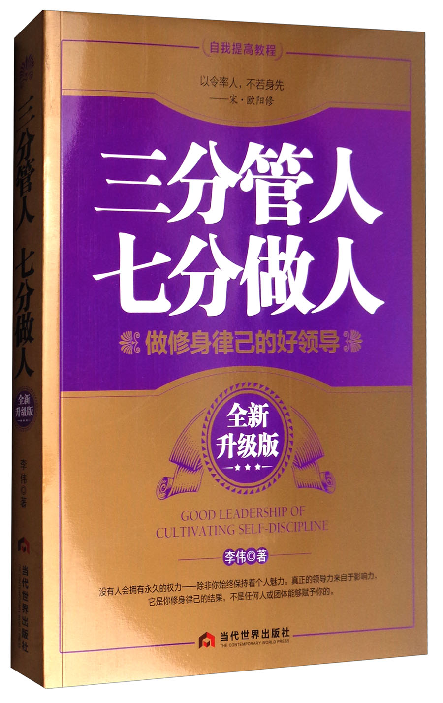 三分管人七分做人（全新升级版）