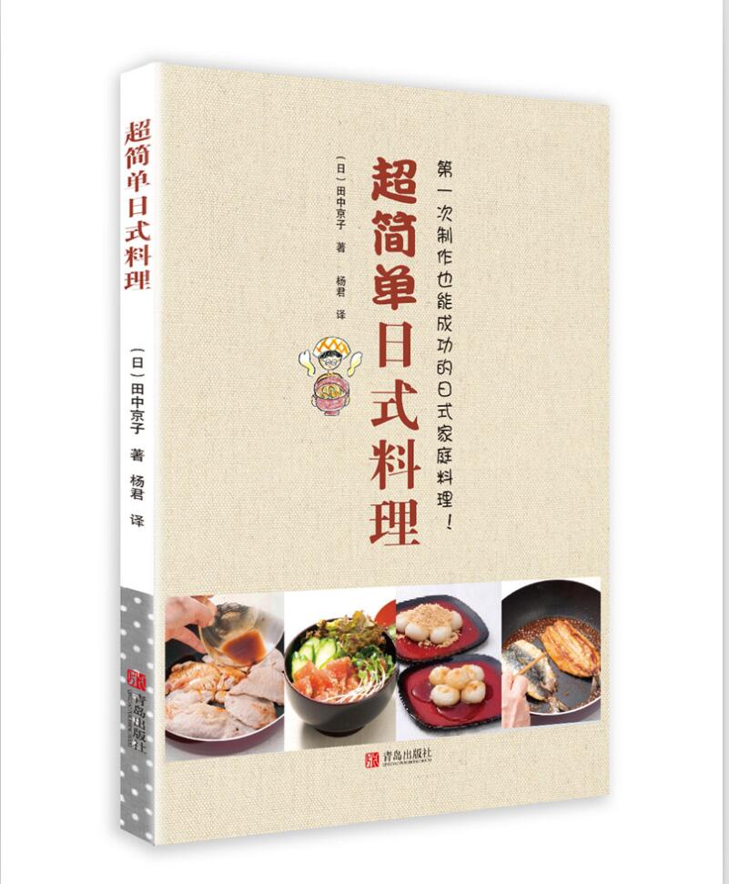 超简单日式料理