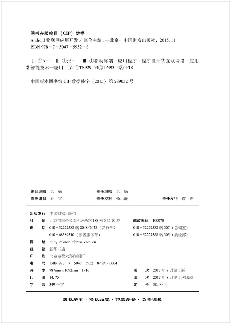 Android物联网应用开发详情图