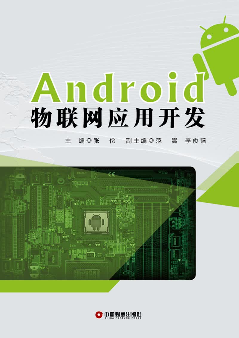 Android物联网应用开发详情图