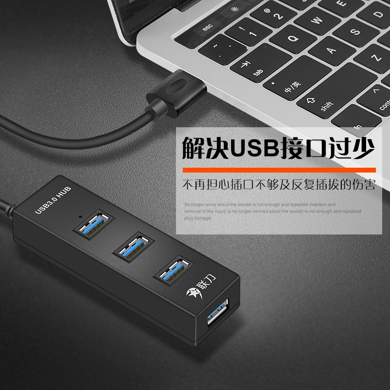 联刀 USB分线器3.0高速扩展坞一拖四多接口笔记本电脑台式键盘鼠标4口集线器hub延长线 转换器 0.5米