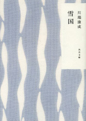 雪国雪国 川端康成 角川 日文原版