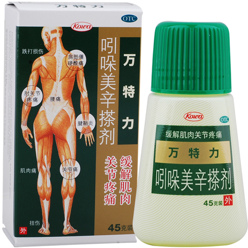 万特力 吲哚美辛搽剂  45g 1盒装