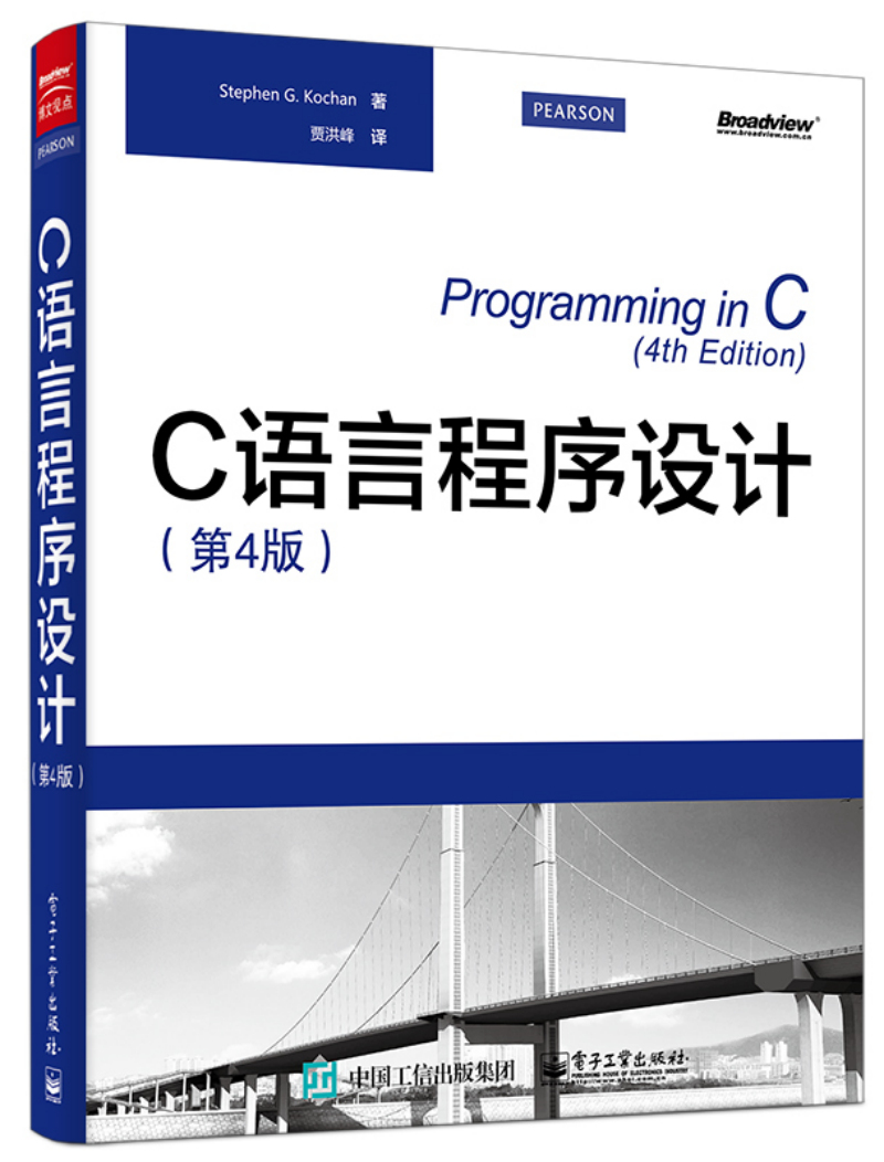 C语言程序设计（第4版）(博文视点出品)