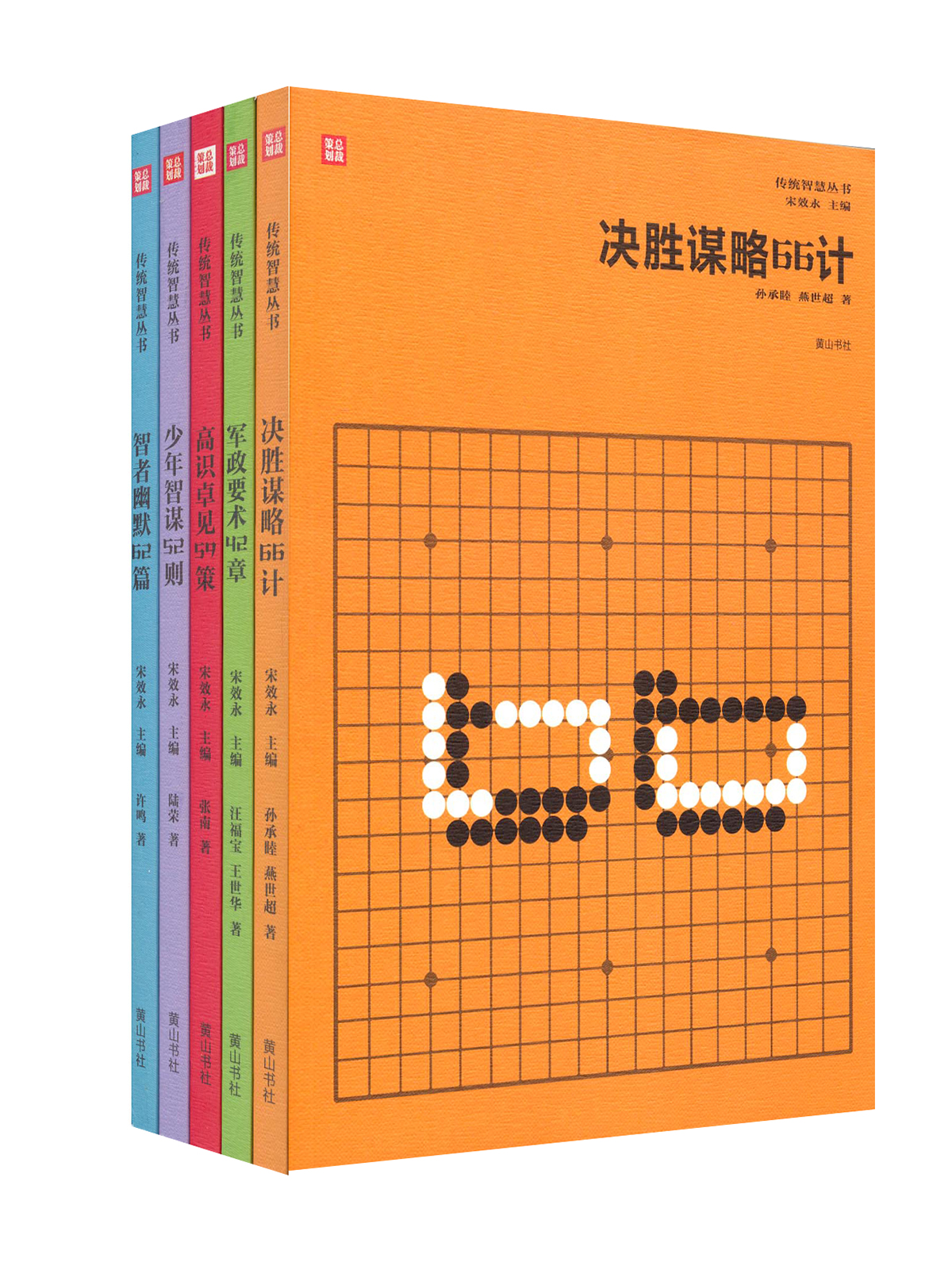 传统智慧丛书（套装共5册）